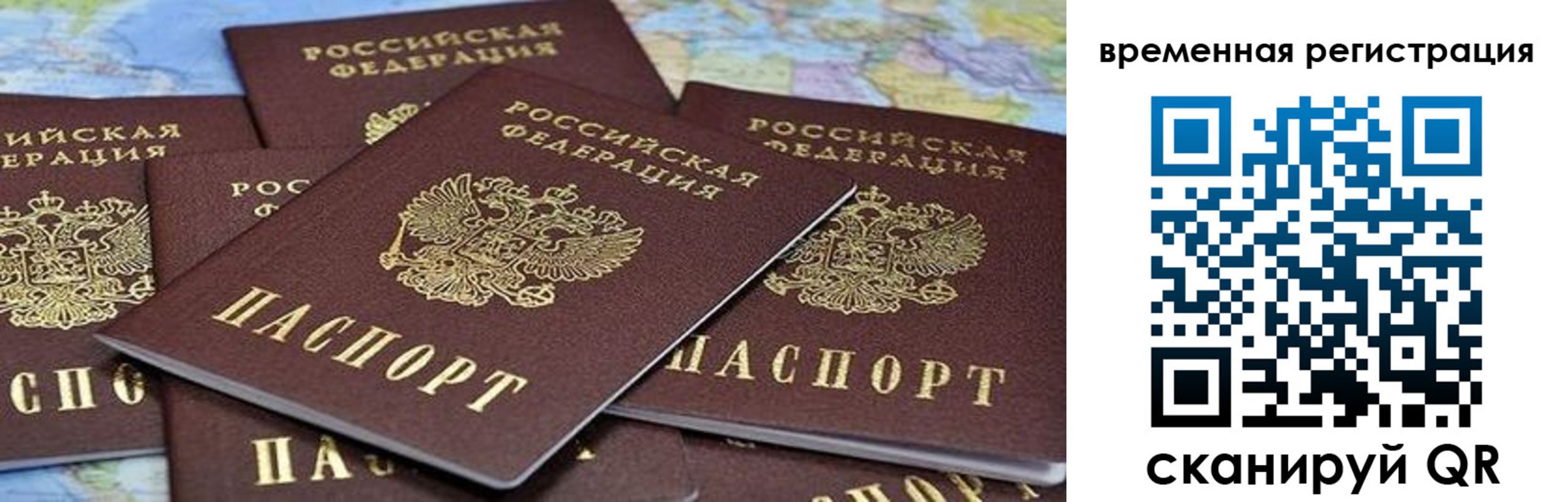 временная регистрация в квартире в Люберцах