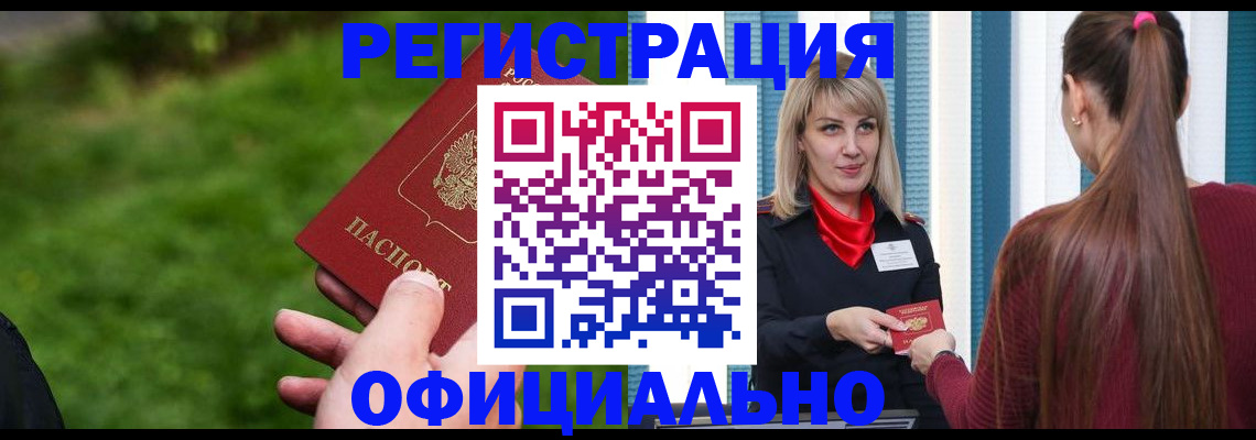 временная регистрация недорого в Люберцах