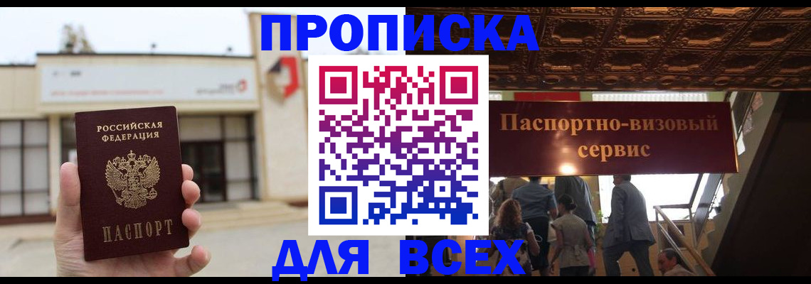 прописка для работы в Люберцах