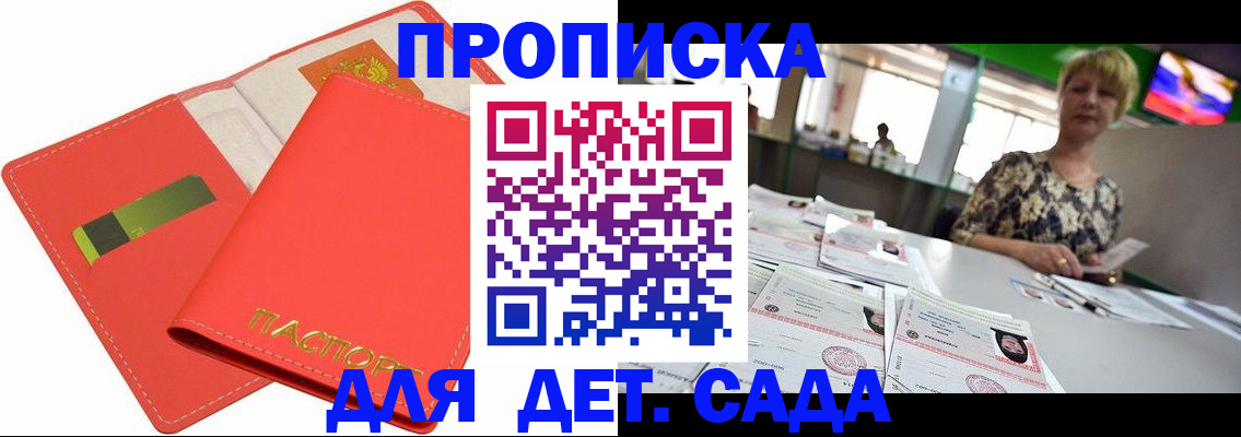 купить прописку в Люберцах