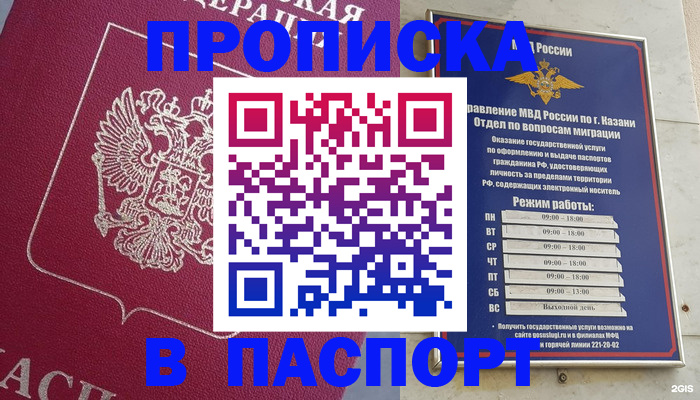 прописка для кредита в Люберцах