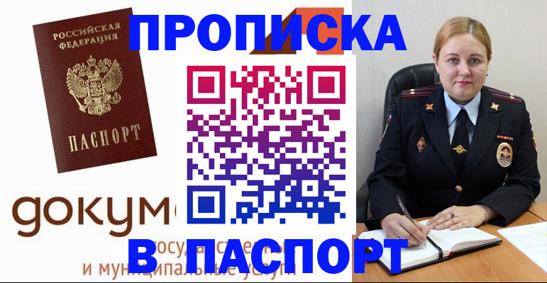 временная регистрация недорого в Люберцах