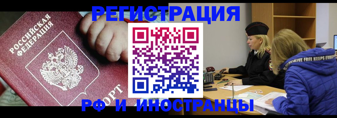 временная регистрация недорого в Люберцах